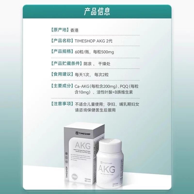 TimeShop AKG PRO二代胶囊益活新叶酸PQQ维生素提振精力代谢营养,淘宝优惠券,粉丝福利购,淘宝优惠卷