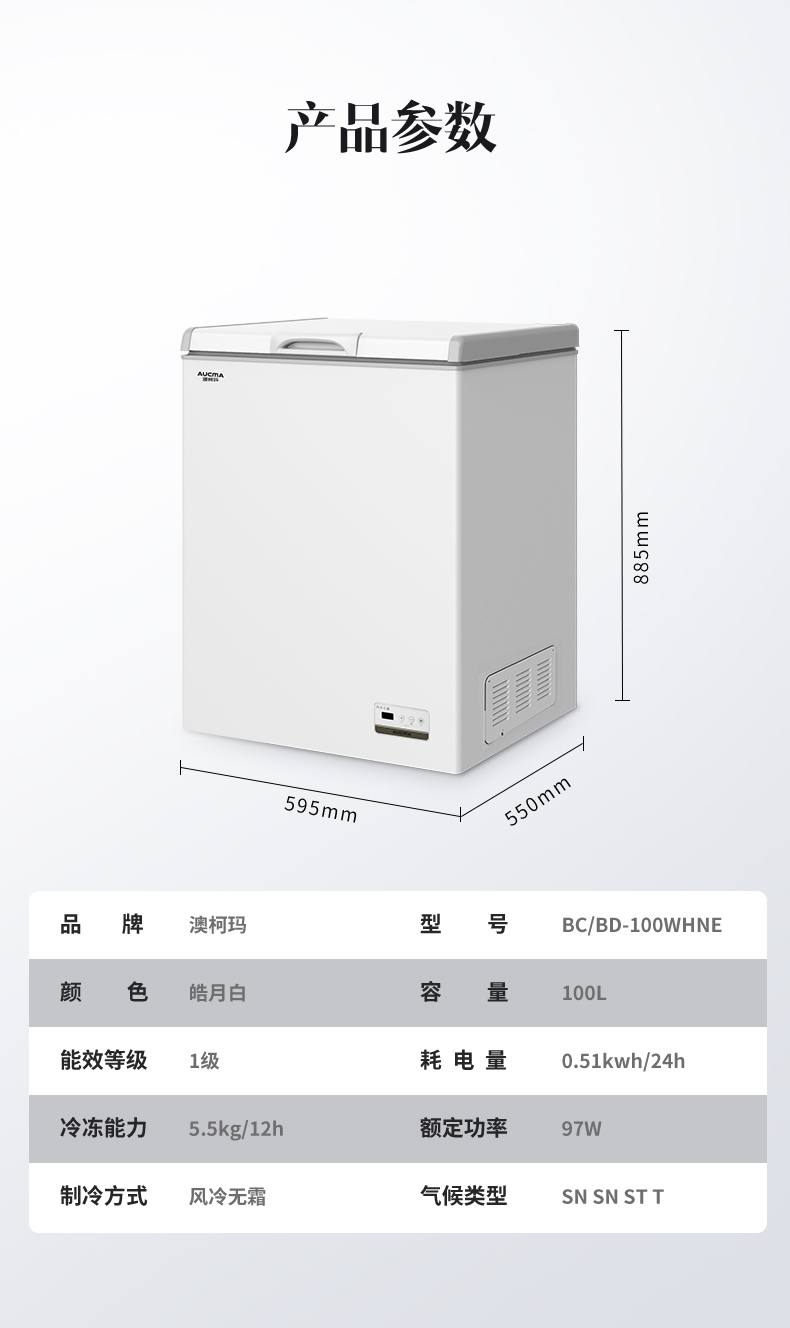 Aucma/澳柯玛BC/BD-100WHNE无霜冰柜家用小型冷冻冷藏一级省电 - 图3