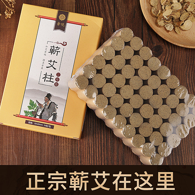蕲艾柱无烟家用宫寒祛湿三年陈艾炷 帝悦艾灸/艾草/艾条/艾制品