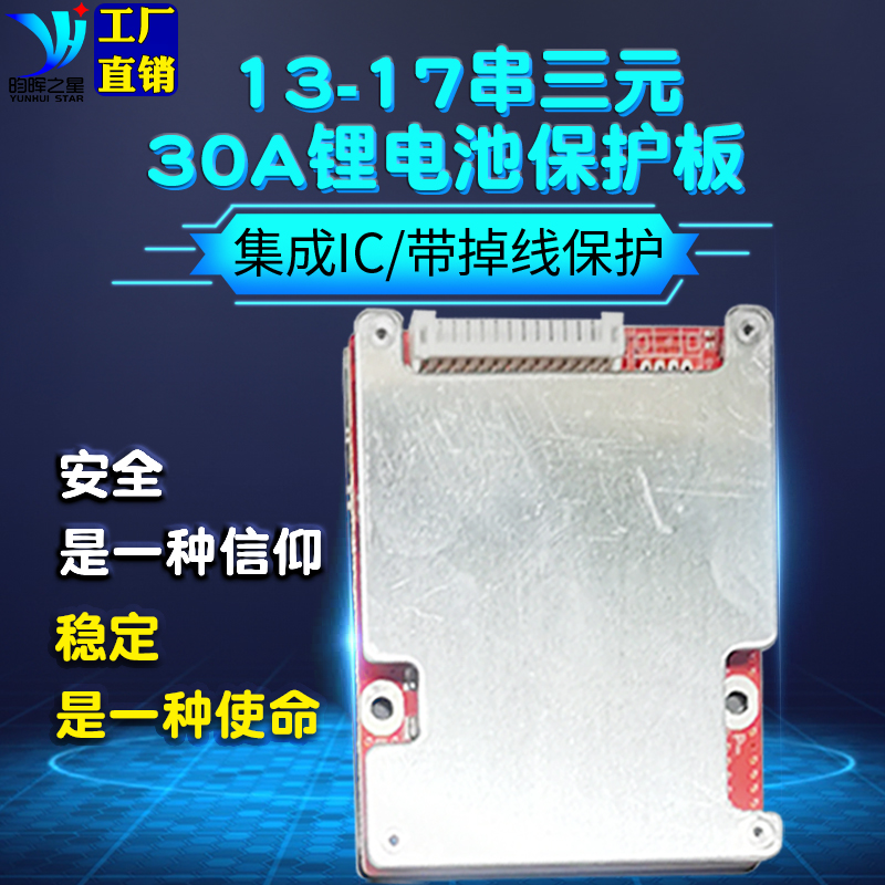 13串-17串锂电池保护板20A30A适用三元铁锂48V60V电摩BMS掉线保护 - 图0