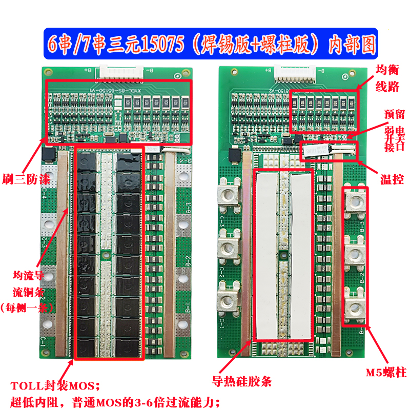 4串-8串锂电池保护板三元铁锂12V-24V100A启动和户外电源用BMS - 图1