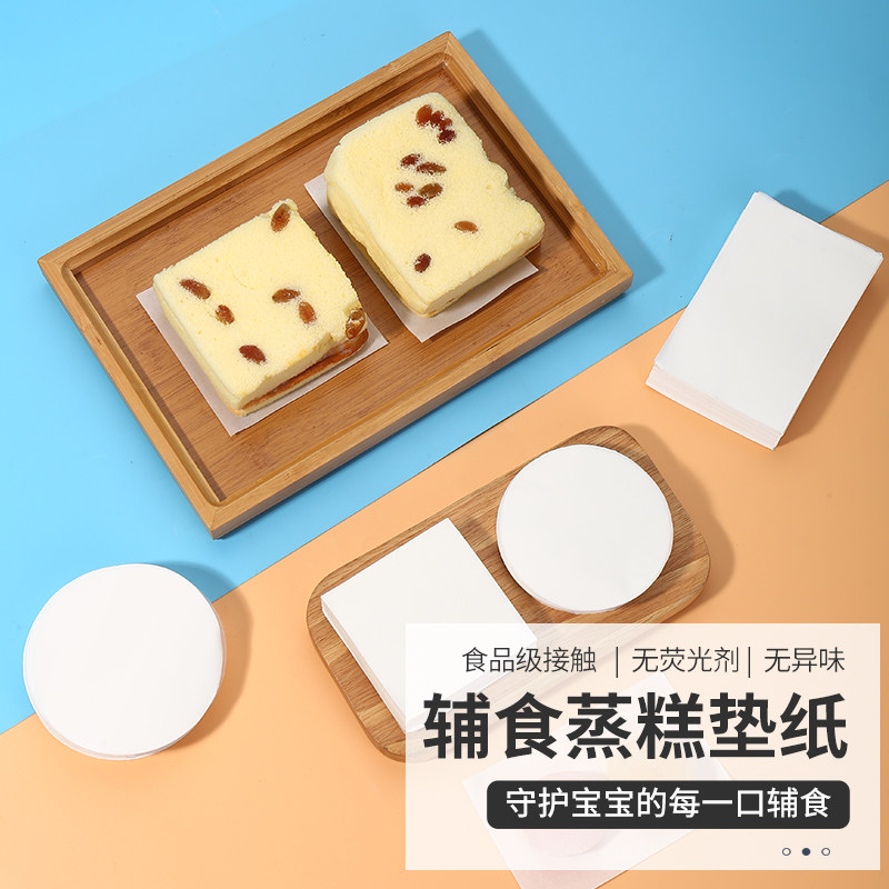 不沾隔油纸家用宝宝婴儿辅食蒸笼纸食品专用包子馒头蛋糕年糕垫纸,淘宝优惠券,粉丝福利购,淘宝优惠卷