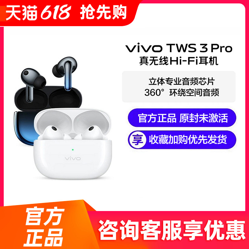 vivo TWS 3Pro降噪无线蓝牙耳机真Hi-Fi长续航 vivotws3pro tws2e - 图0