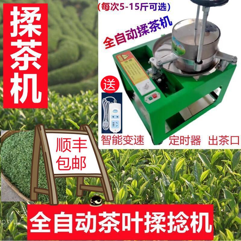 揉茶机小型家用全自动电动磨茶制茶机设备理条机不锈钢茶叶揉捻机 - 图0