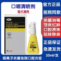 Fr Lebao Mouth Pharyngeal Clear Pet Stomatitis Antibacterial Liquid Cat Stomatitis Spray pooch Stench Stench Gums