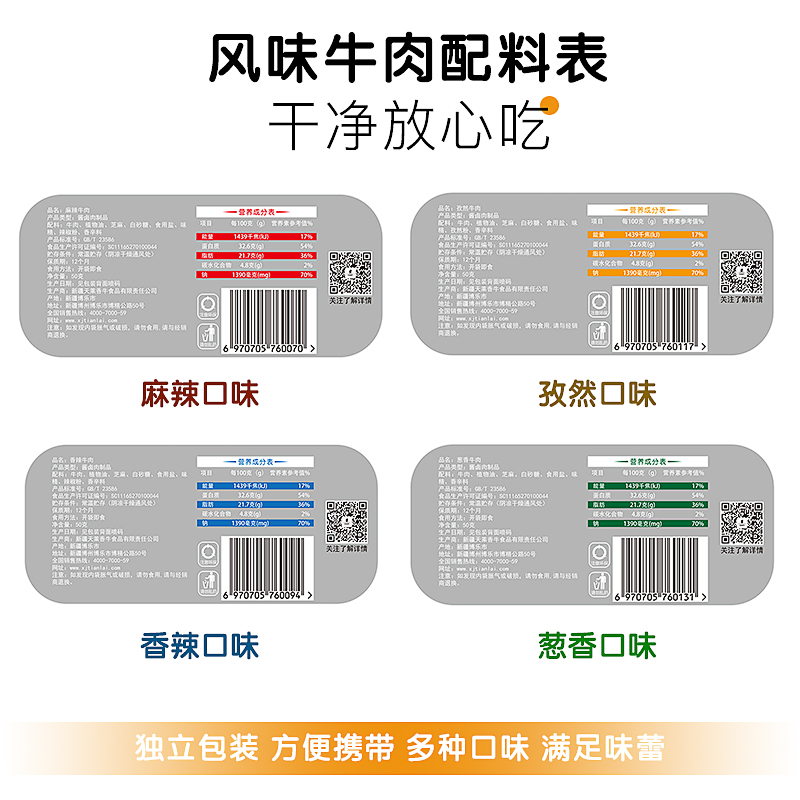 天莱香牛国产牛肉干零食 50g*5袋麻辣香辣充饥速食即食无防腐剂-图0