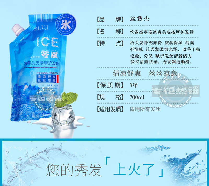 SLUJ正品 ICE 丝露杰0度零度冰爽头皮按摩护发膏头皮清洁养护柔顺 - 图1