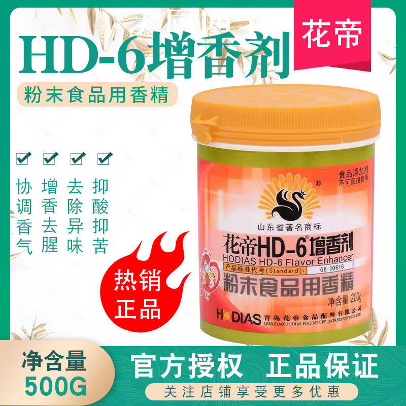 大厨四宝花帝hd-6增香剂肉香乙基麦芽酚粉食用透骨香去腥卤肉商用,淘宝优惠券,粉丝福利购,淘宝优惠卷