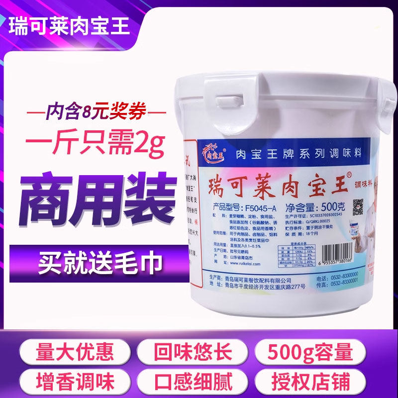 瑞可莱肉宝王商用正品美国肉宝王肉香王粉调味料麦芽酚粉增香提鲜,淘宝优惠券,粉丝福利购,淘宝优惠卷