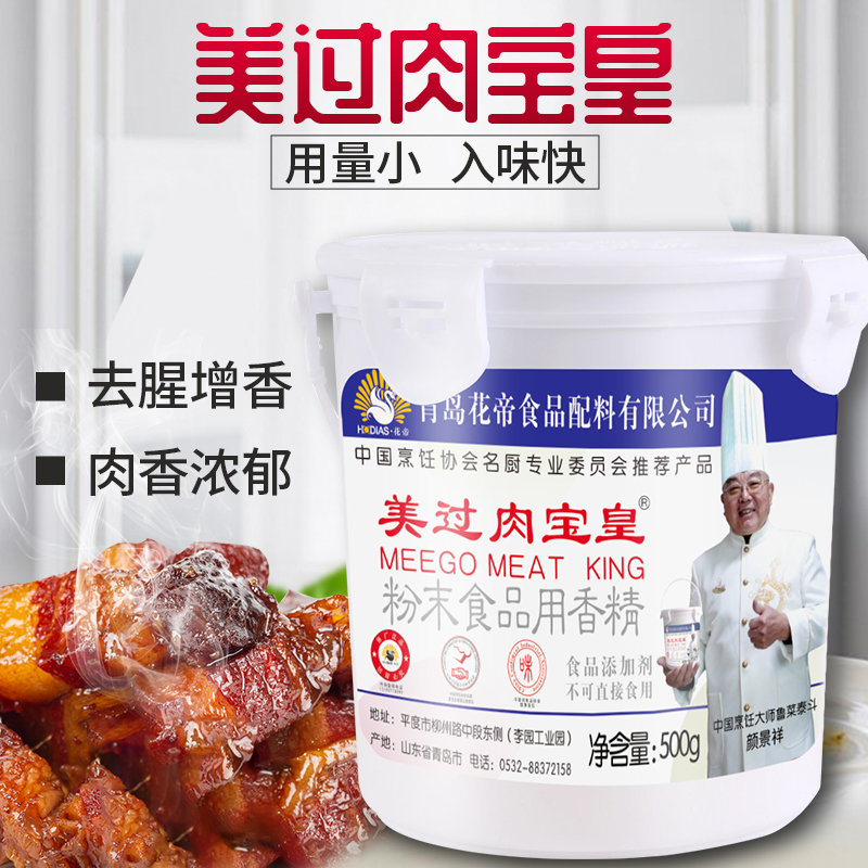 花帝大厨四宝美过肉宝皇500g肉香王烧烤增香粉提鲜正品商用调味料