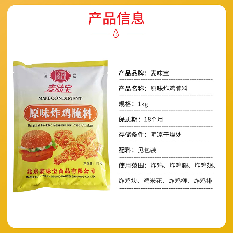 麦味宝原味炸鸡腌料1kg烤鸡翅粉鸡腿排烤肉家用腌制烧烤调料商用 - 图1