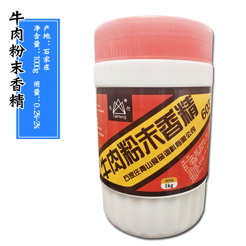 太行6031牛肉粉末香精粉1kg食用调味料商用肉增香剂排骨提鲜调料-图2