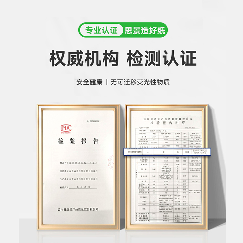 思景卫生纸卷纸有芯卷筒纸24卷整箱4层大卷家用原生木浆纸巾厕纸