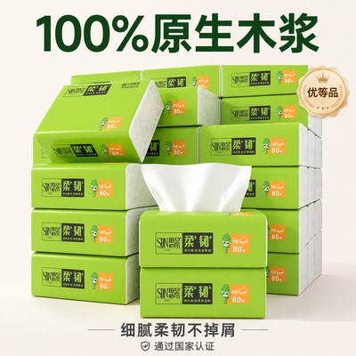 【到手13.4】思景纸巾家用整箱抽纸