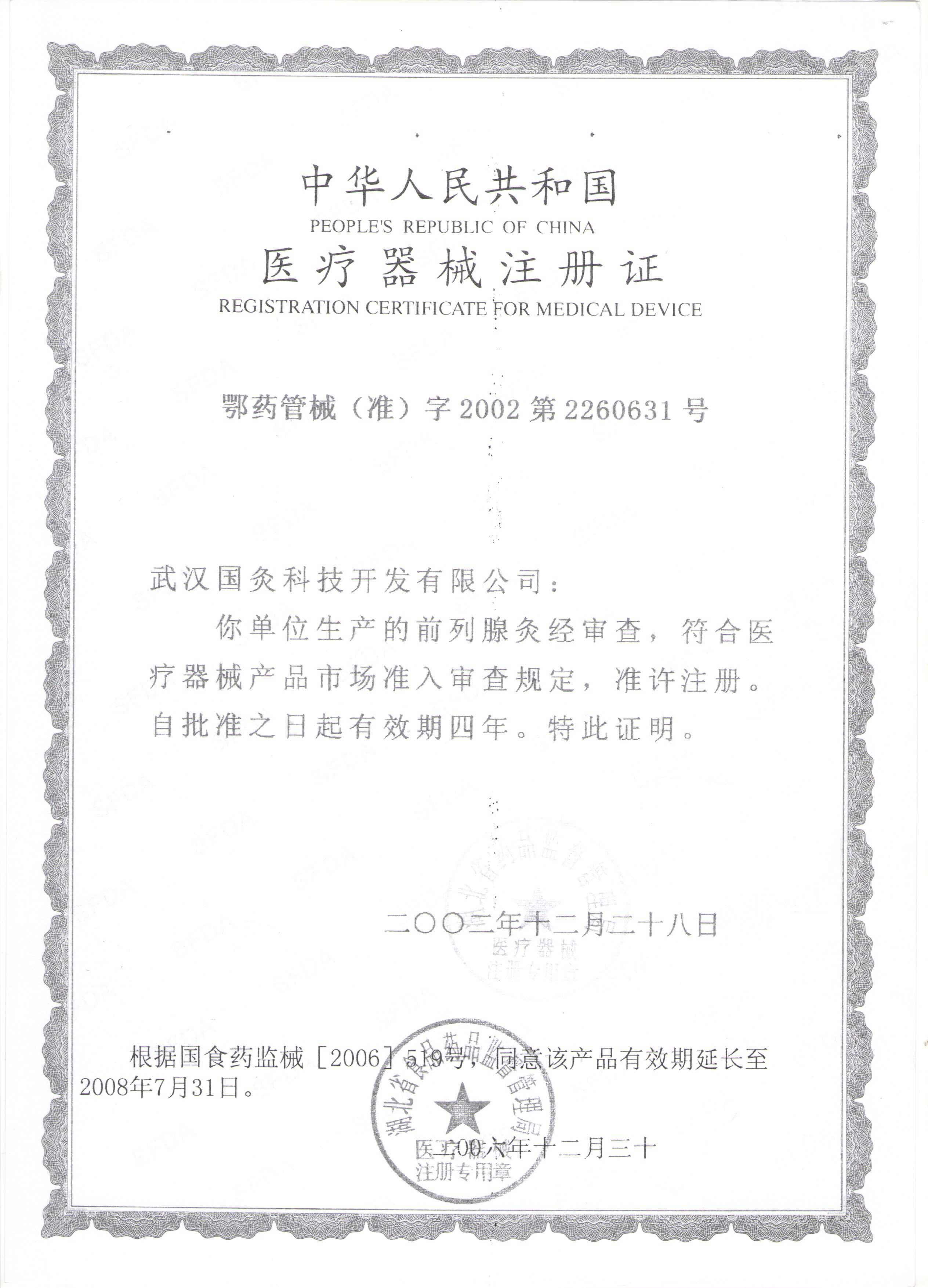 前列腺灸贴正品前列腺炎男科中药 氧生堂医疗器械膏药贴（器械）