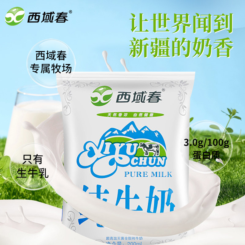 新疆西域春纯牛奶200ml袋装呼图壁七牧场牛奶成人儿童营养早餐奶 - 图3