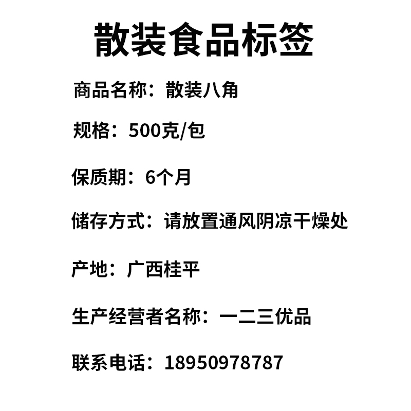 八角香料调味料花椒桂皮茴香沙县小店散装卤味炖罐瓦罐用配料500g - 图2