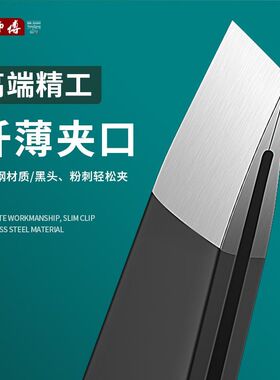 江师傅高精密眉夹拔毛修眉镊子