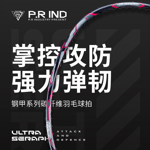 正品浦锐钢甲C羽毛球拍全碳素单打UNS-C单拍攻守兼备初学进阶耐用 - 图0