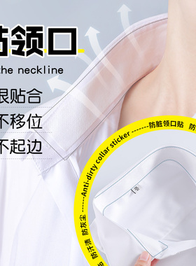衣领贴领子防脏贴贴防污防汗神器