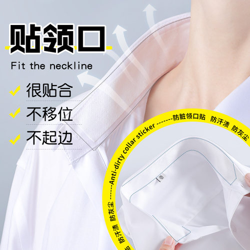 衣领贴领子防脏贴一次性衬衣领口帽子透气吸汗贴衣帽防污防汗神器 - 图1