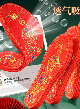 2026红色本命年鞋垫十字绣刺绣