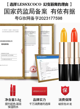 LESSXCOCO变色唇膏口红二合一