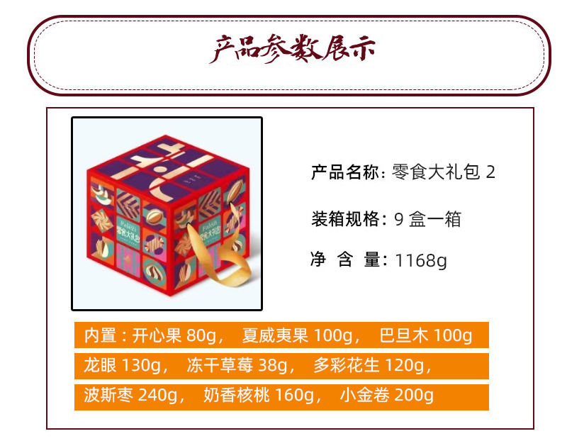 2023年货坚果零食大礼包法乐兹食品礼盒装过年春节团圆礼伴手礼品 - 图0