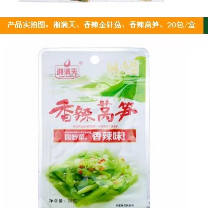 湖南特产湘满天园野菜香辣萝卜莴笋豆角金针菇海带藕片洋姜下饭菜 - 图2