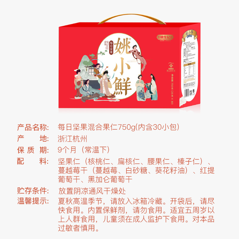 浙江姚生记每日坚果礼盒装750g混合坚果零食30包春节过新年货礼品 - 图1