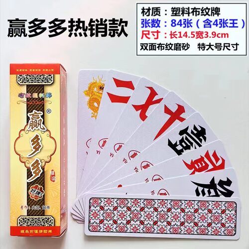 10副装 湖南跑胡子字牌 特大号尺寸老三友2008塑料长牌大贰二七十 - 图0