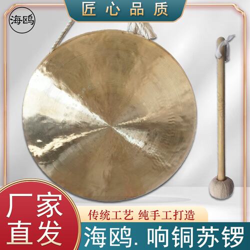海鸥响铜苏锣27CM30公分大苏锣响铜锣手锣28公分中苏锣虎音锣 - 图2