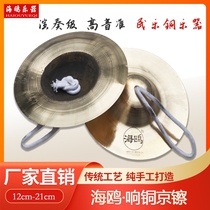 Seagulls Ringing Bronze Cymbal King Beijing Xiaojing Cymbal Waist Drum Cymbal Thu Cymbal Professional Troupes Cymbal Cymbal Cymbal Cymbal Cymbal Cymbal