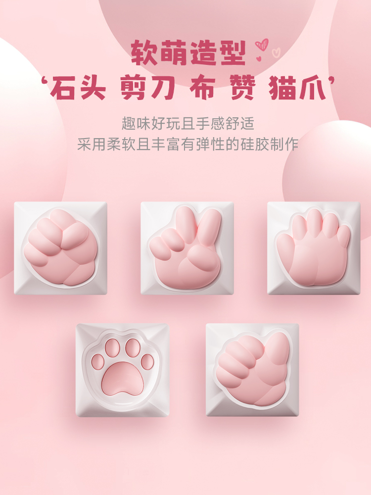 可爱猫爪石头剪刀布赞键帽软硅胶OEM高度女生高颜值少女心 - 图2