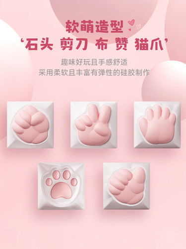 佩森丨猫咪系列 可爱猫爪软硅胶键帽 OEM高度 高颜值少女键盘 - 图2