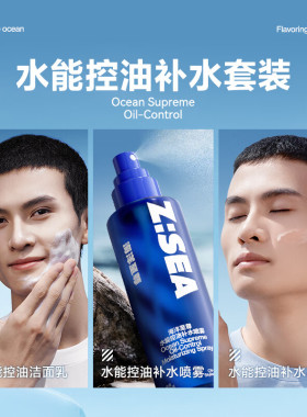 海洋至尊水能控油补水套装男士秋冬滋润保湿修护舒缓干燥护肤礼盒