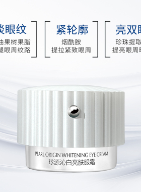 欧诗漫沁白眼霜美白提亮补水保湿