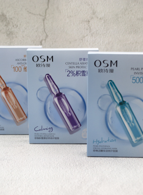 欧诗漫泛醇维c保湿精华液面膜