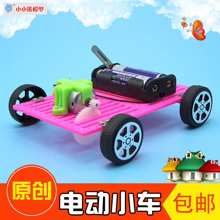 科技小制作DIY电动玩具小汽车模型儿童手工拼装赛车电机发明材料