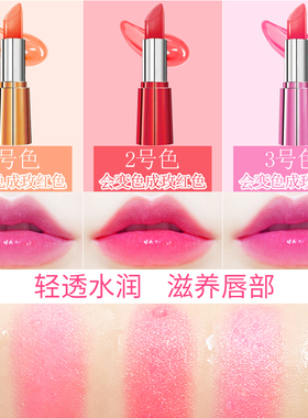 恒芳温变果冻胡萝卜素平价口红