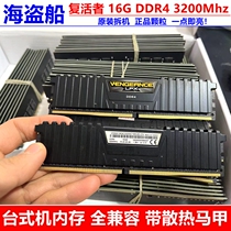 Pirate ship Desktop memory 16G 3200 DDR4 3200 2400 2400 2666 2666 8G Avengers Machia