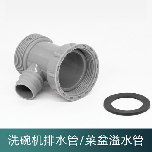 洗菜盆溢水管三通接头 厨房单水槽下水管配件洗碗池排水管三通 - 图0