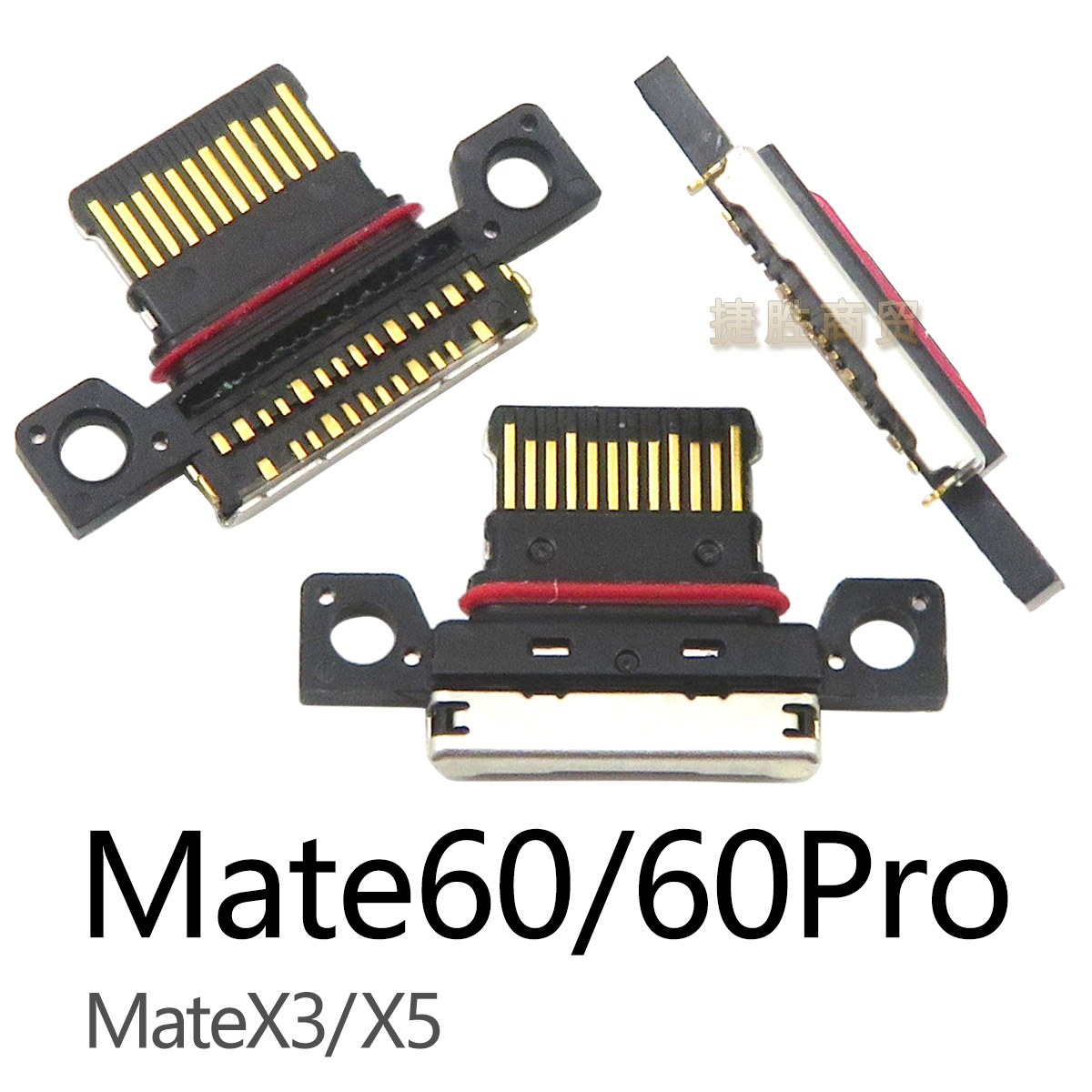 适用P20 P30 P40 P50 P60 Mate 10 20 30 40 50 Pro RS E尾插接口 - 图3