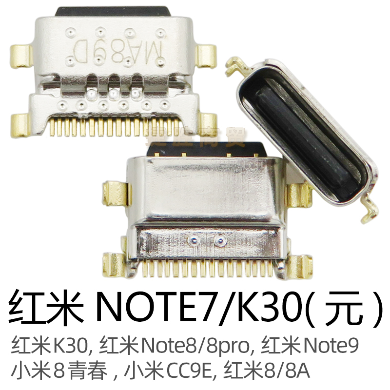 适用红米Note 7 8 9 10 11 12 13 pro T E SE Pro+ Turbo尾插接口 - 图0