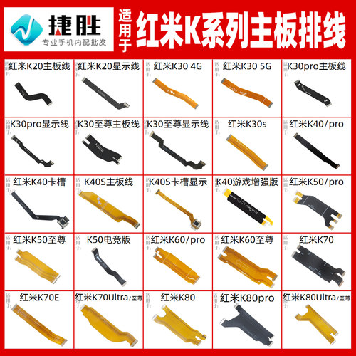 适用红米Note7 8 9 10 11 12 13 14 15 Pro+T E R主板显示排线 - 图0