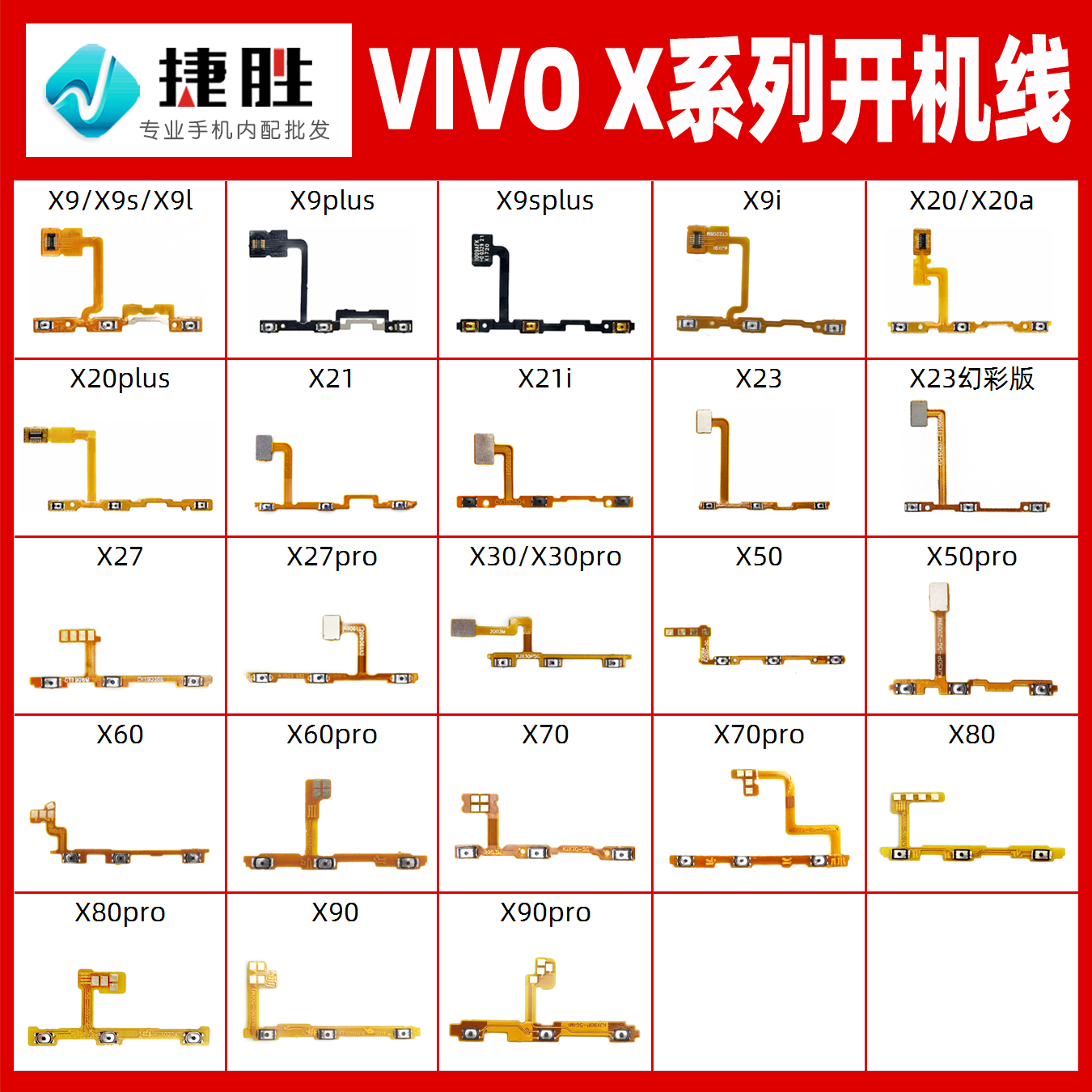 VIVO Y系列 Y93 y97 y51s y52s y53s y31s y73s y55s开机音量排线 - 图0