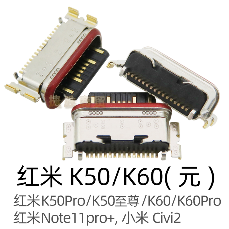 适用红米K20 K30 K40 K50 K60 pro S i E 至尊 游戏 电竞尾插接口 - 图3