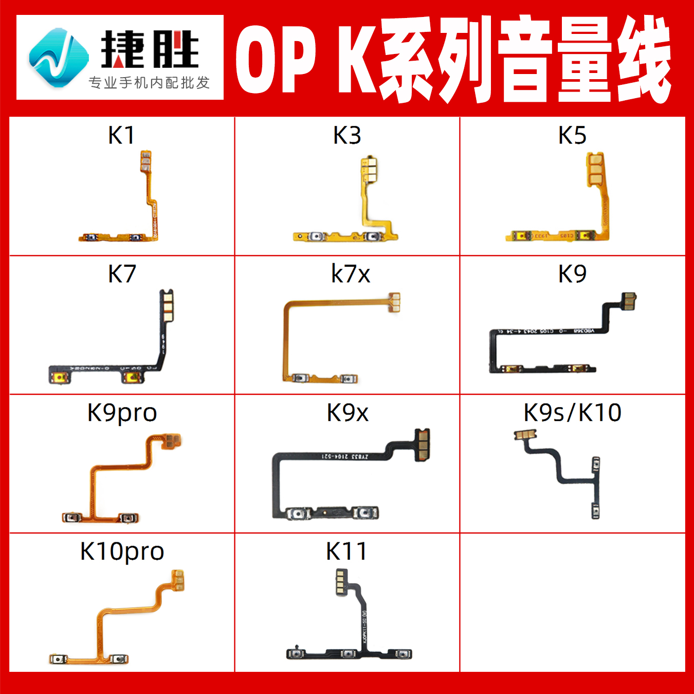 适用OPPO K系列 K1 K3 K5 K7 K9 K10 x s pro开机音量排线-图0