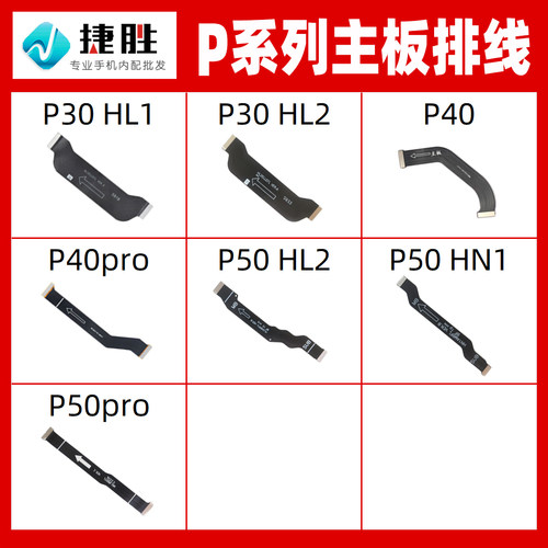 适用华为Nova3 4 5 6 7 8 9 10 11 12 i E pro se 2S主板显示排线 - 图3