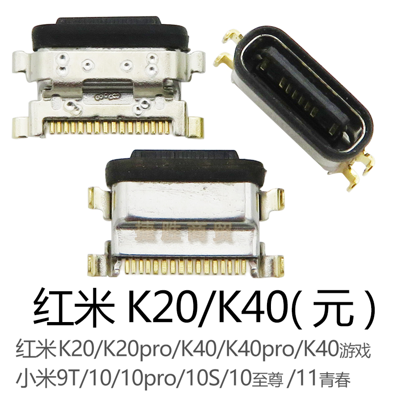 适用红米K20 K30 K40 K50 K60 pro S i E 至尊 游戏 电竞尾插接口 - 图0